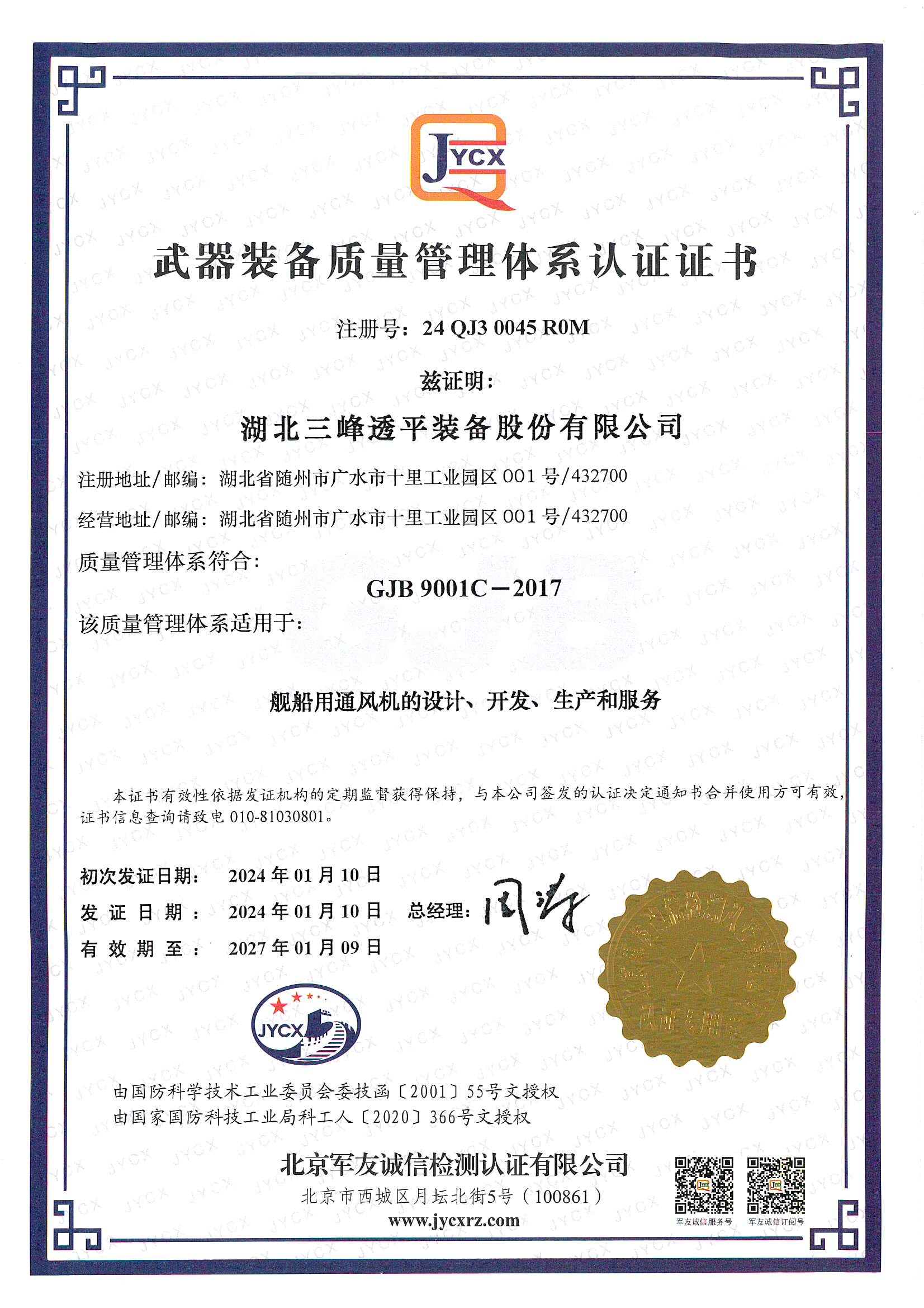 武器裝備質(zhì)量管理體系認證證書