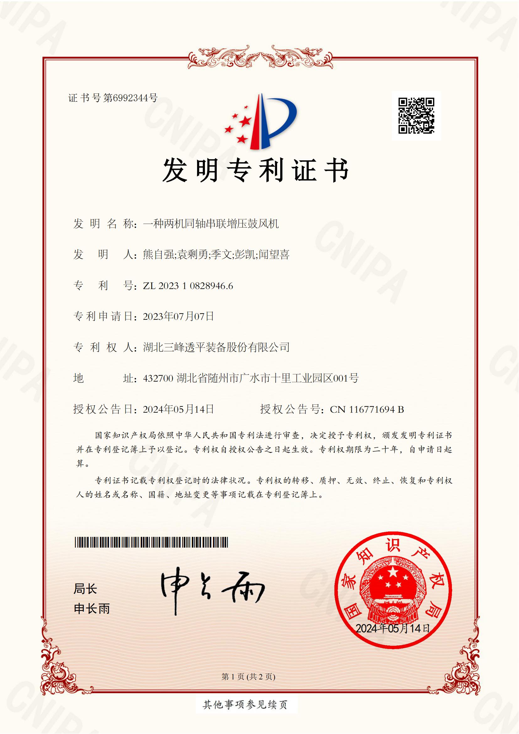 一種兩機同軸串聯(lián)增壓鼓風(fēng)機