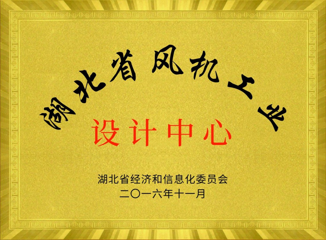風(fēng)機省風(fēng)機工業(yè)設(shè)計中心