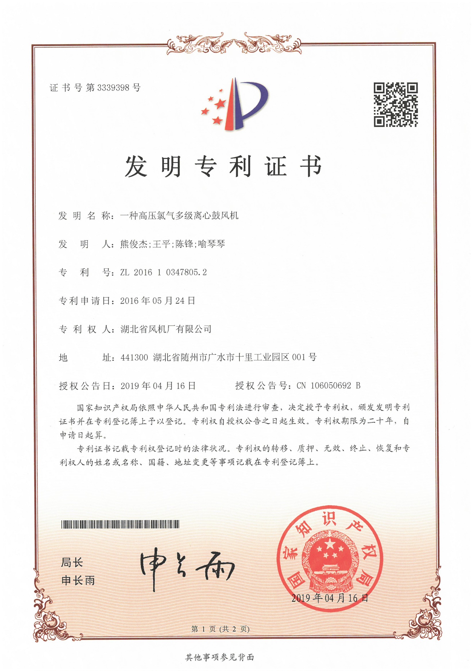 一種高壓氯氣多級離心鼓風(fēng)機