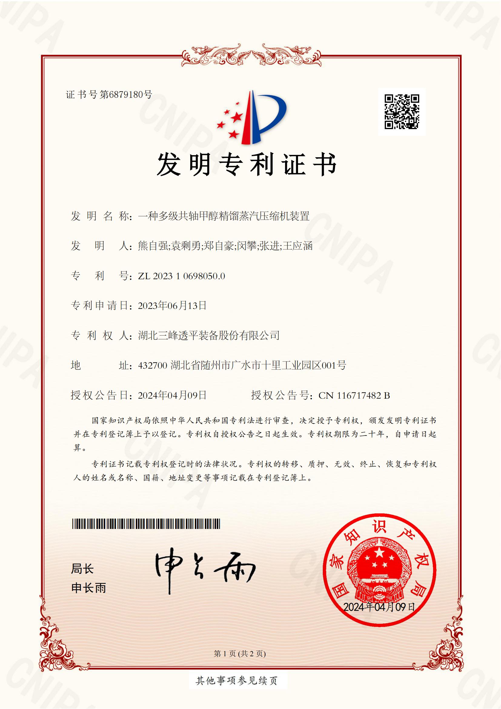一種多級共軸甲醇精餾蒸汽壓縮機裝置