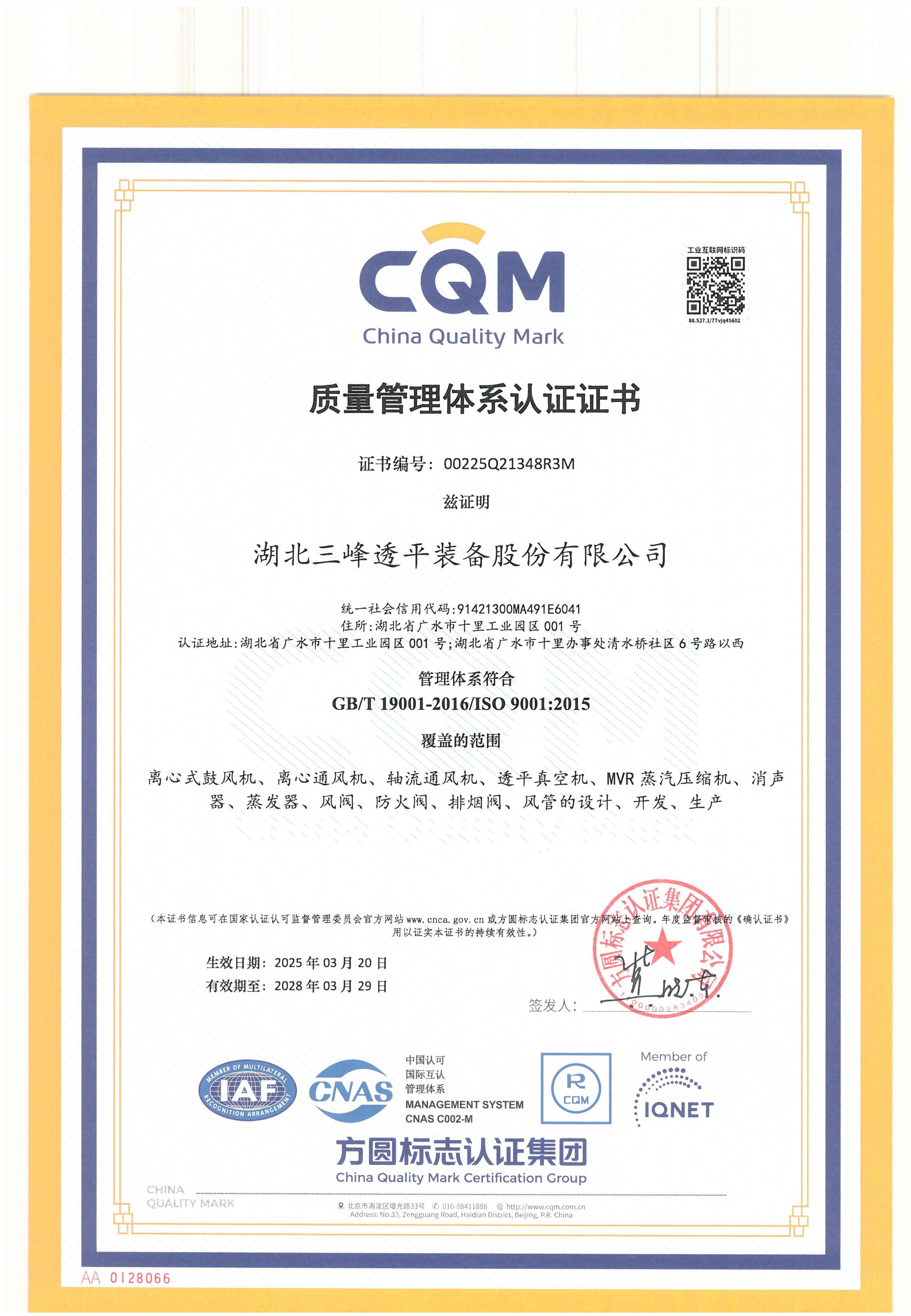 質(zhì)量管理體系認證證書