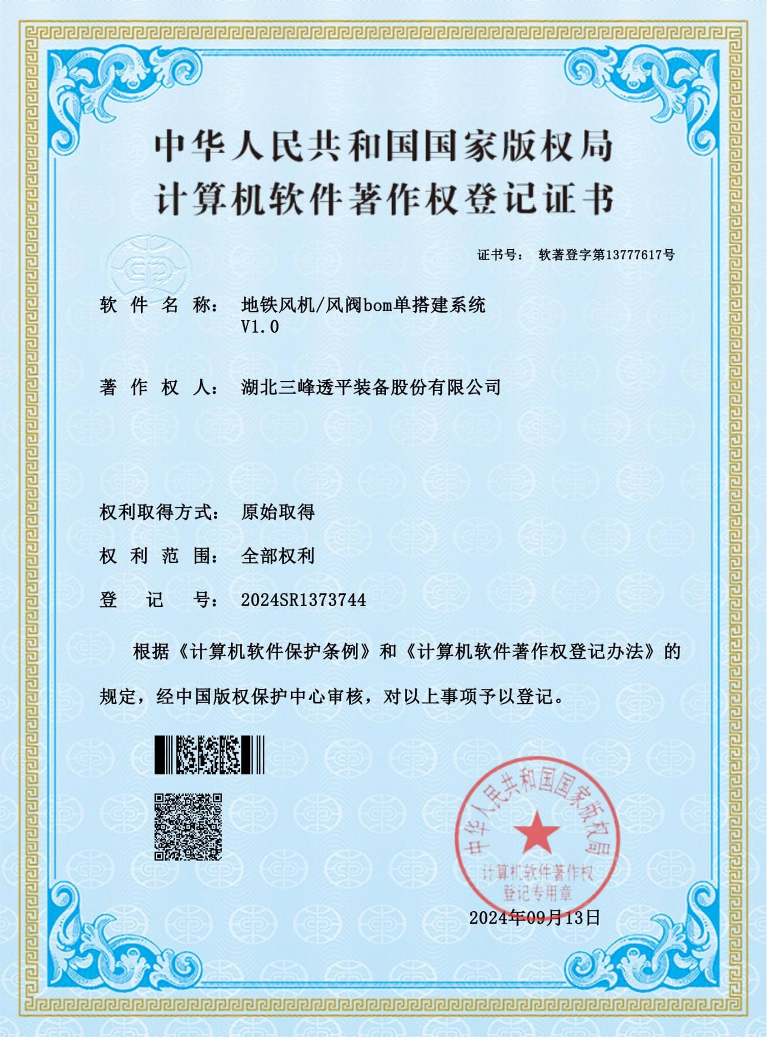 地鐵風(fēng)機 風(fēng)閥bom單搭建系統(tǒng)V1.0