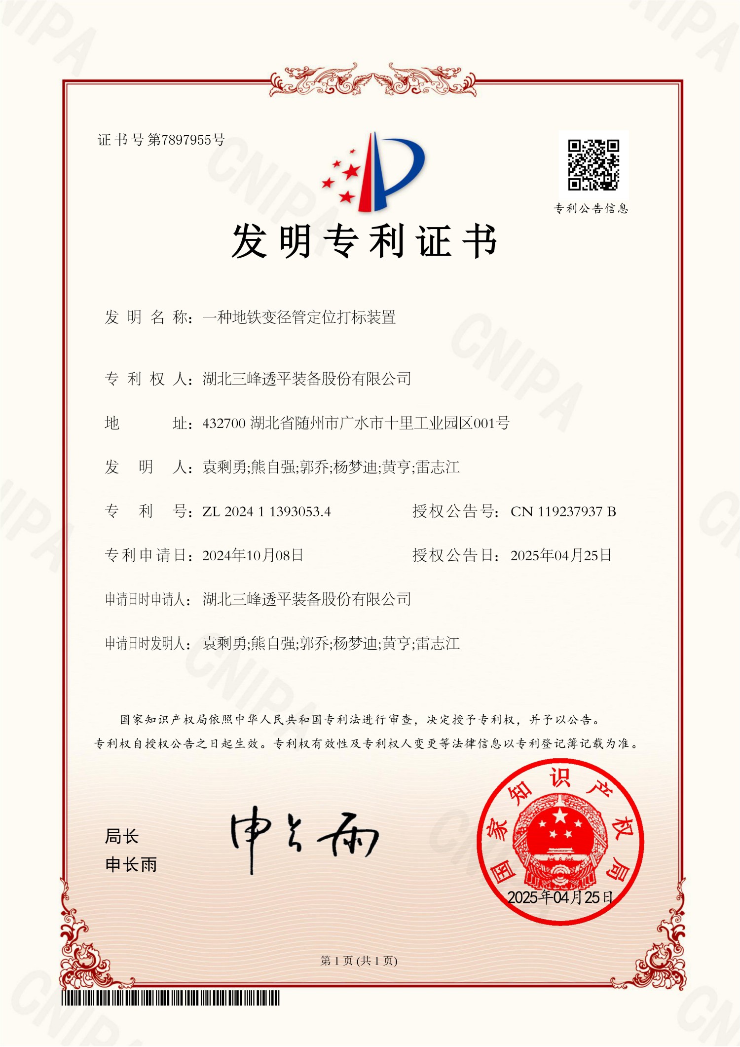 一種地鐵變徑管定位打標裝置