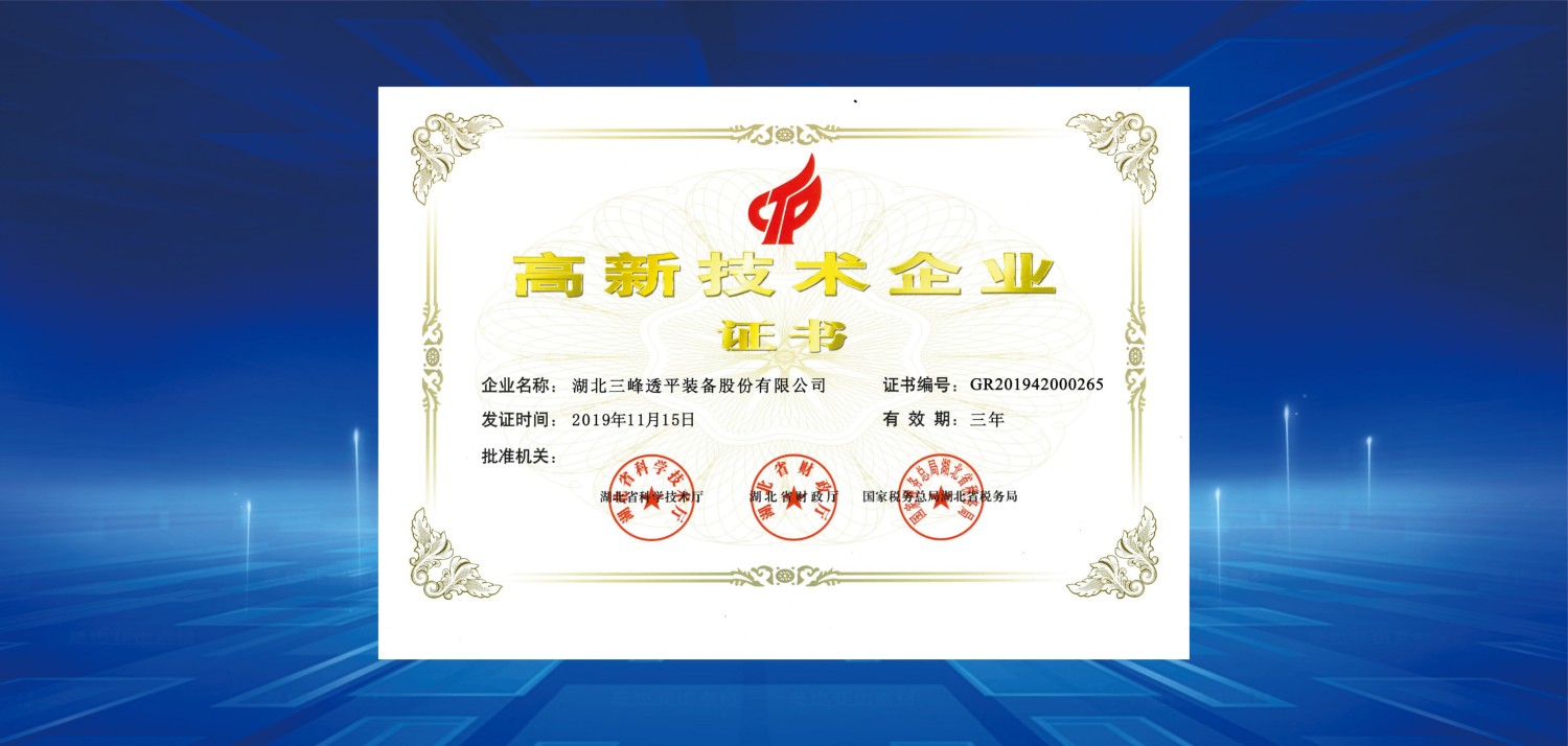 7、2019年高新技術(shù)企業(yè)證書.jpg