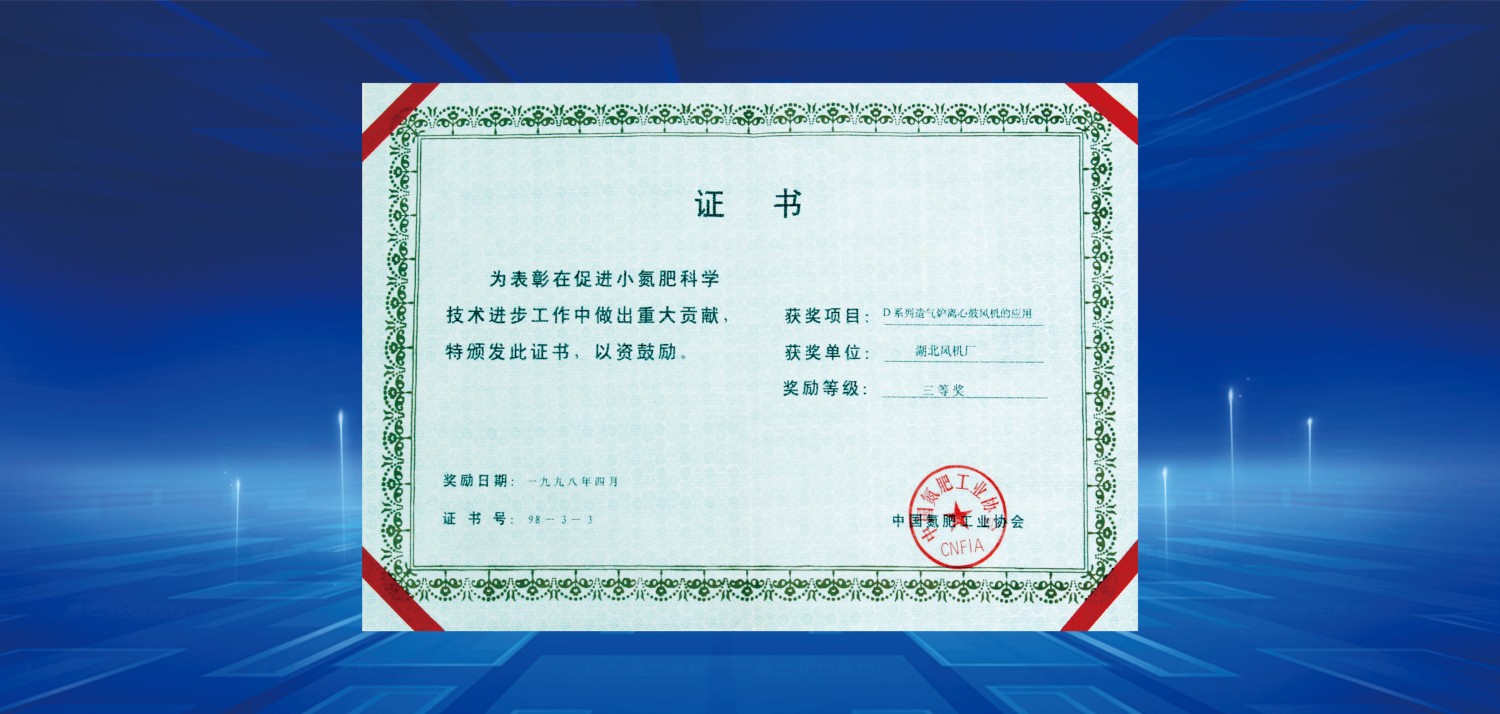1998小氮肥技術(shù)進步獎.jpg