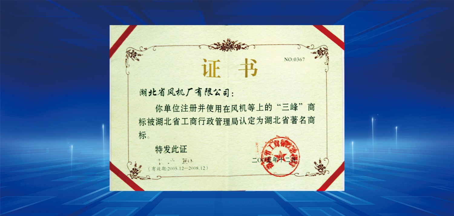 2005湖北省著名商標AAA.jpg