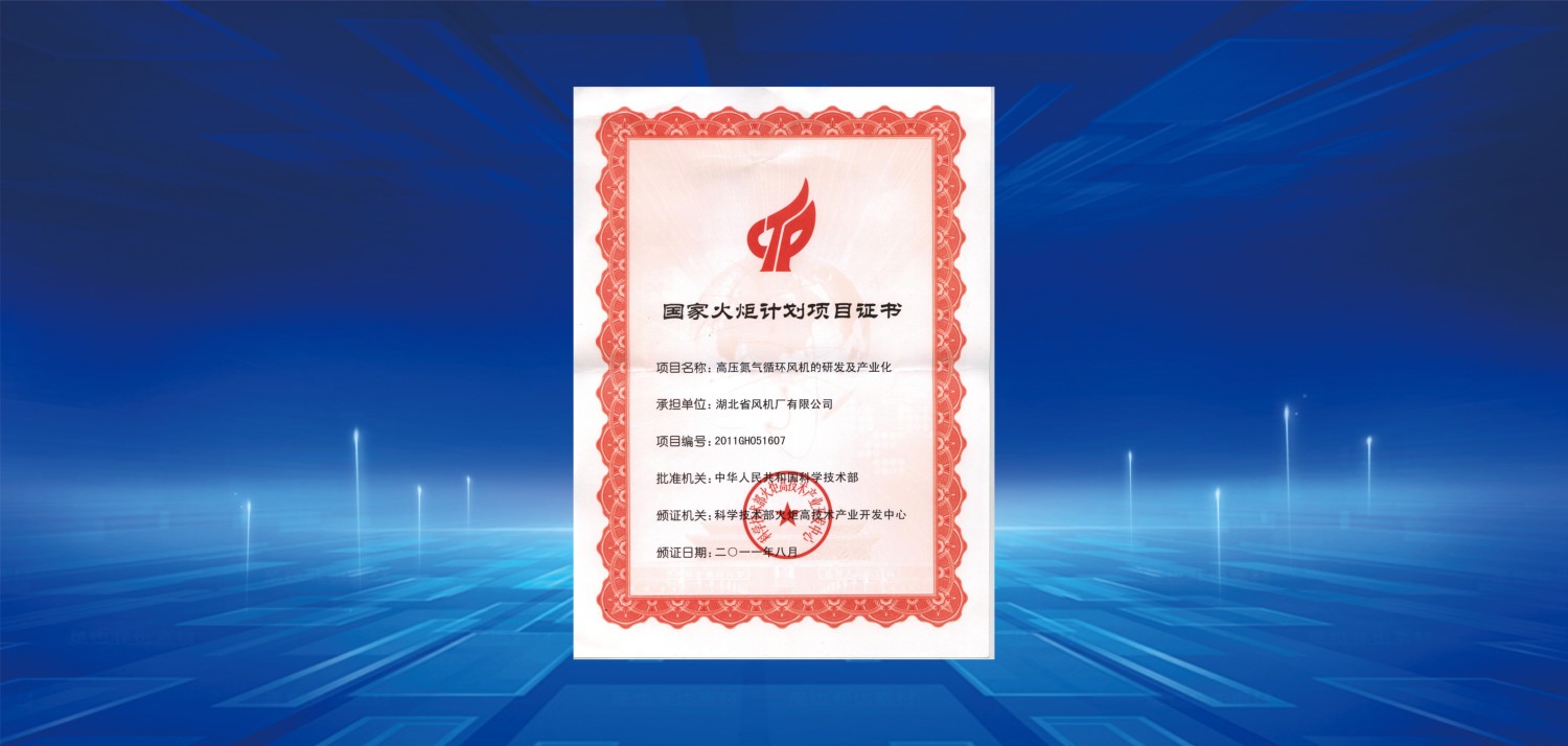 2011火炬計劃產(chǎn)業(yè)化示范項目.jpg