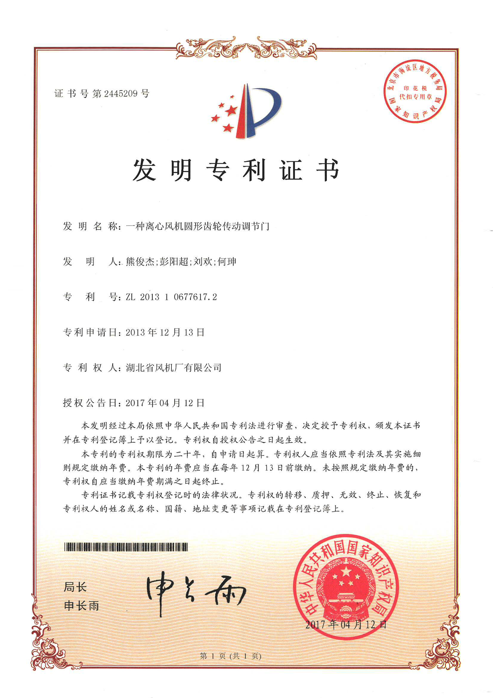一種離心風(fēng)機圓形齒輪傳動調(diào)節(jié)門