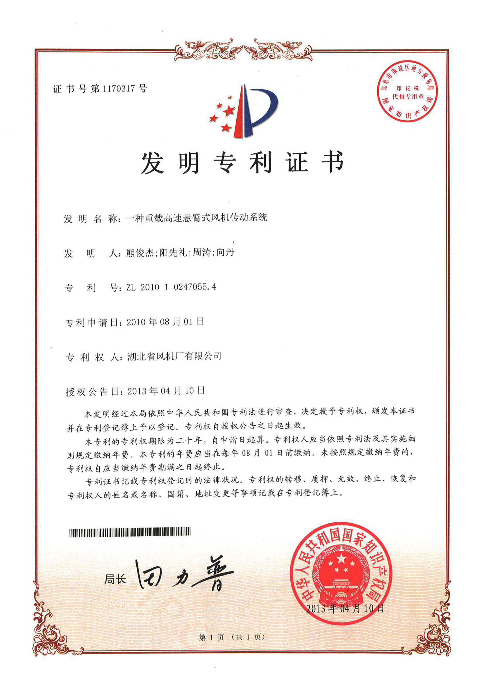 一種重載高速懸臂式風(fēng)機傳動系統(tǒng)