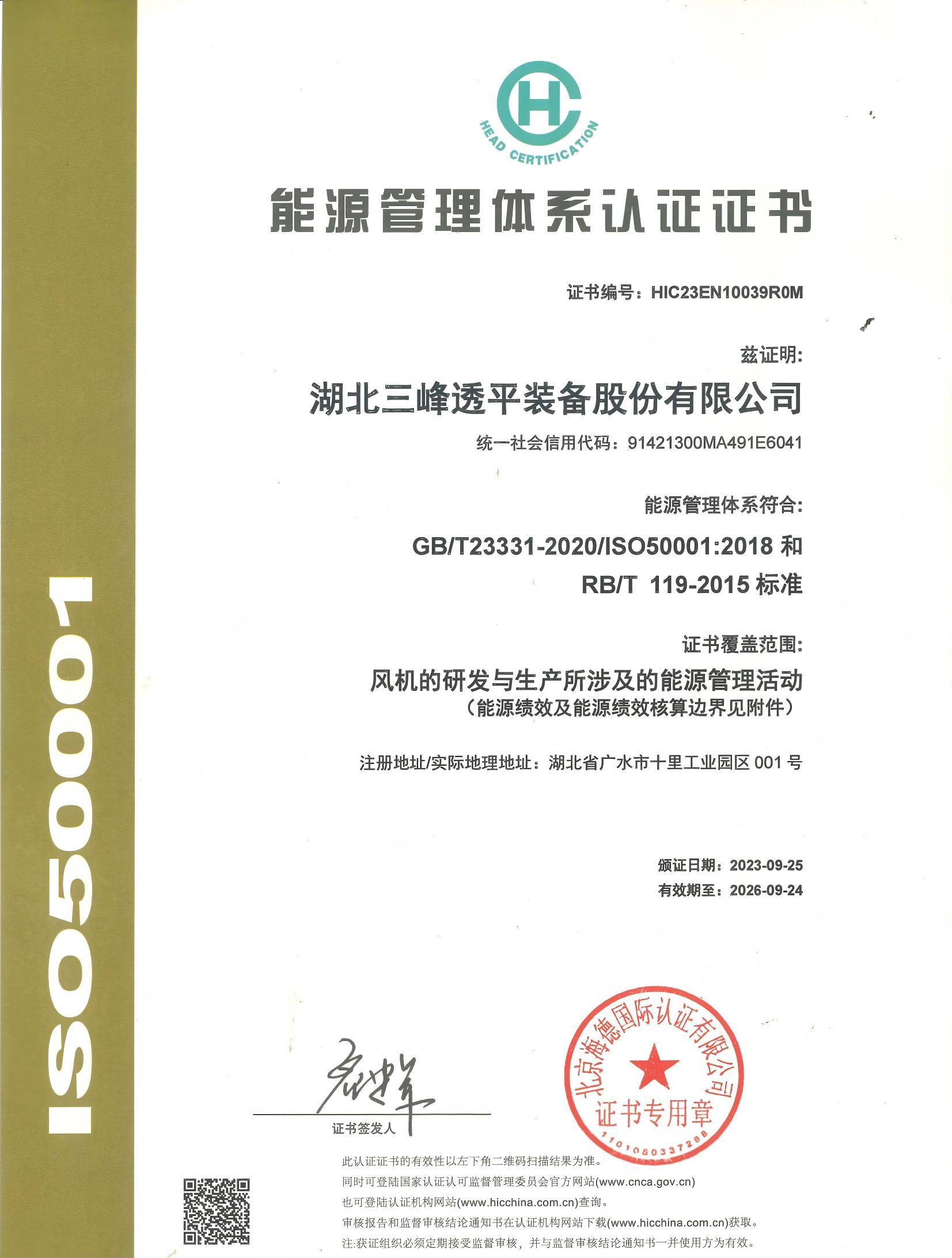 能源管理體系認證證書